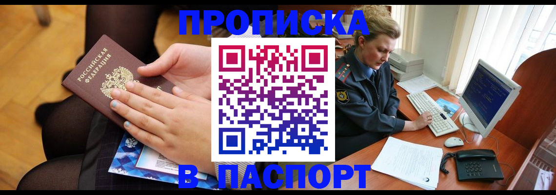 временная регистрация недорого в Сасово