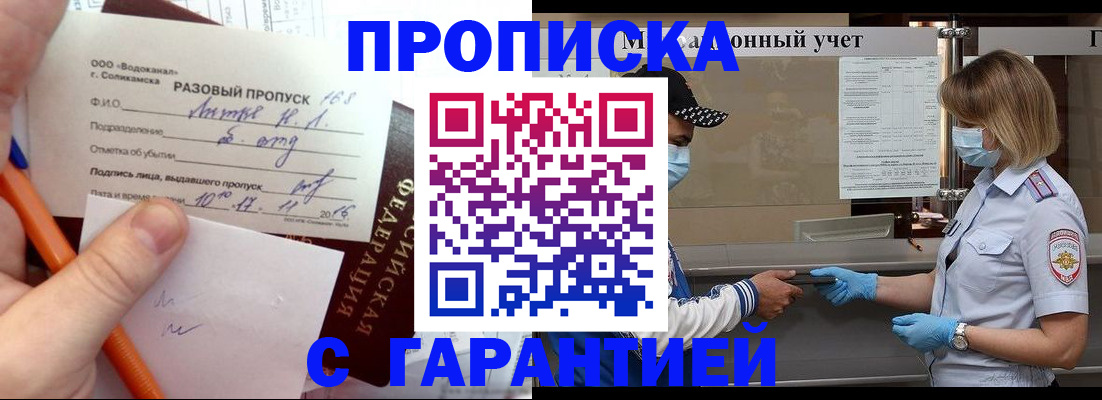 прописка штамп в Сасово