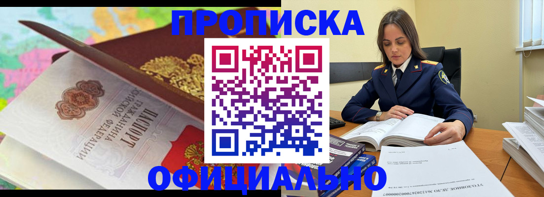 купить прописку в Сасово
