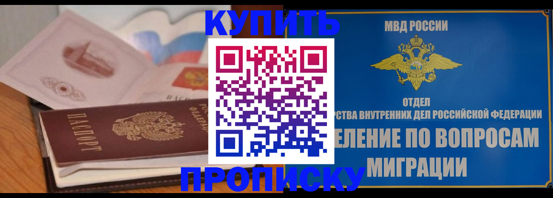 прописка законно в Сасово