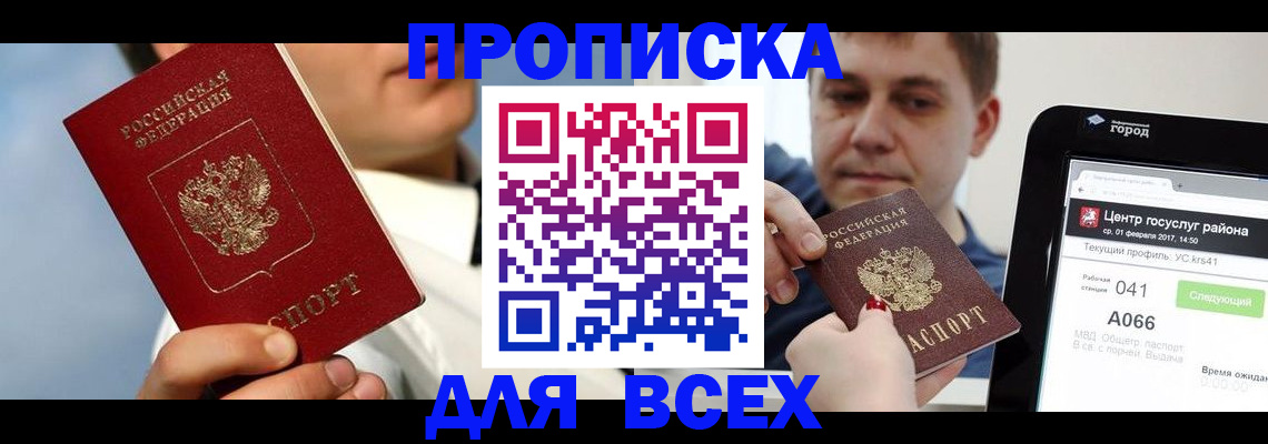 временная регистрация недорого в Сасово