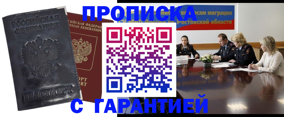 временная регистрация для школы в Сасово