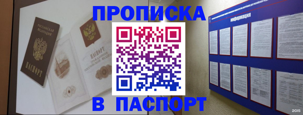 прописка паспорт в Сасово