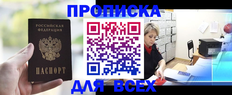 прописка от собственника в Сасово
