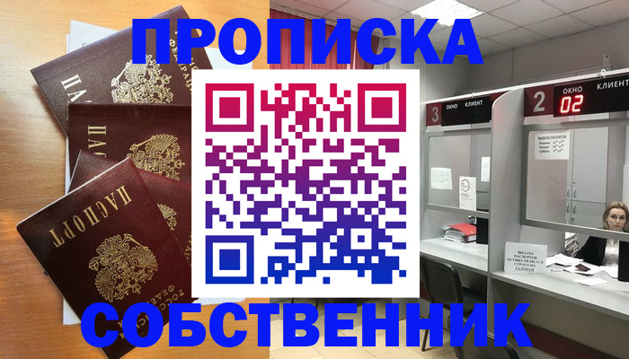 временная прописка в Сасово